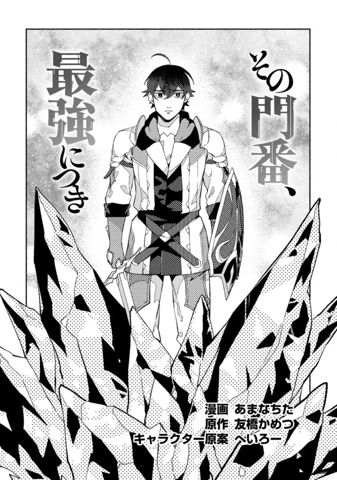 Sono Monban, Saikyou Nitsuki: Tsuihou Sareta Bougyo Ryoku 9999 no Senshi, Ou Miyako no Monban Toshite Musou Suru Chapter 9 2